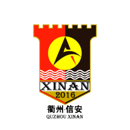衢州信安