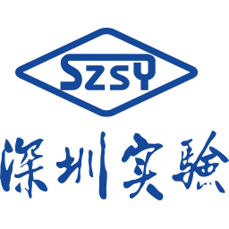 深圳实验