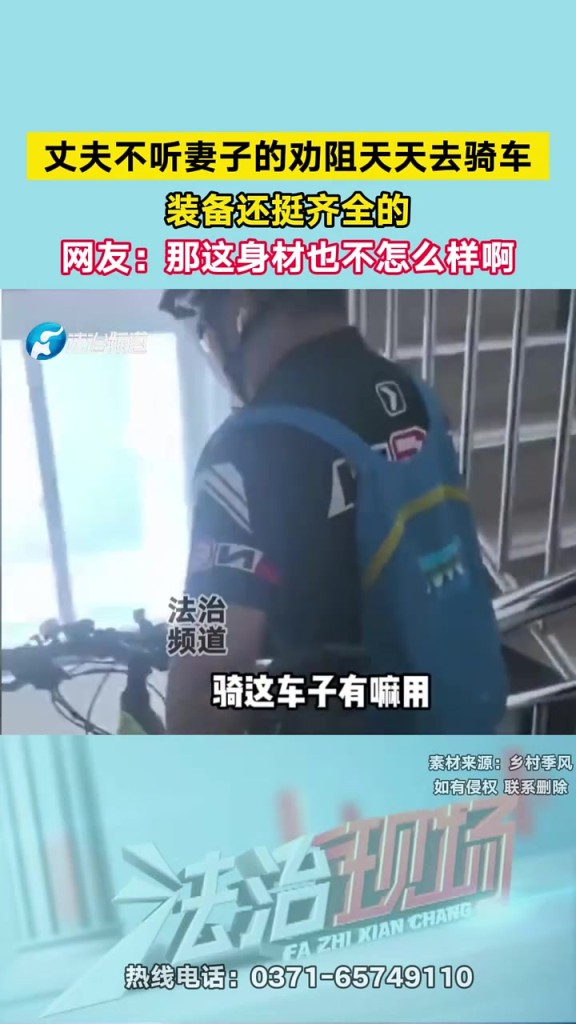 丈夫不听妻子的劝阻,天天去骑车装备还挺齐全的!!!