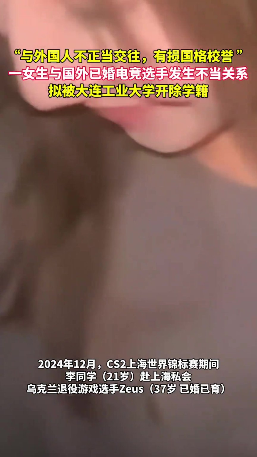 女生与国外已婚选手发生不当关系，被大学开除学籍！