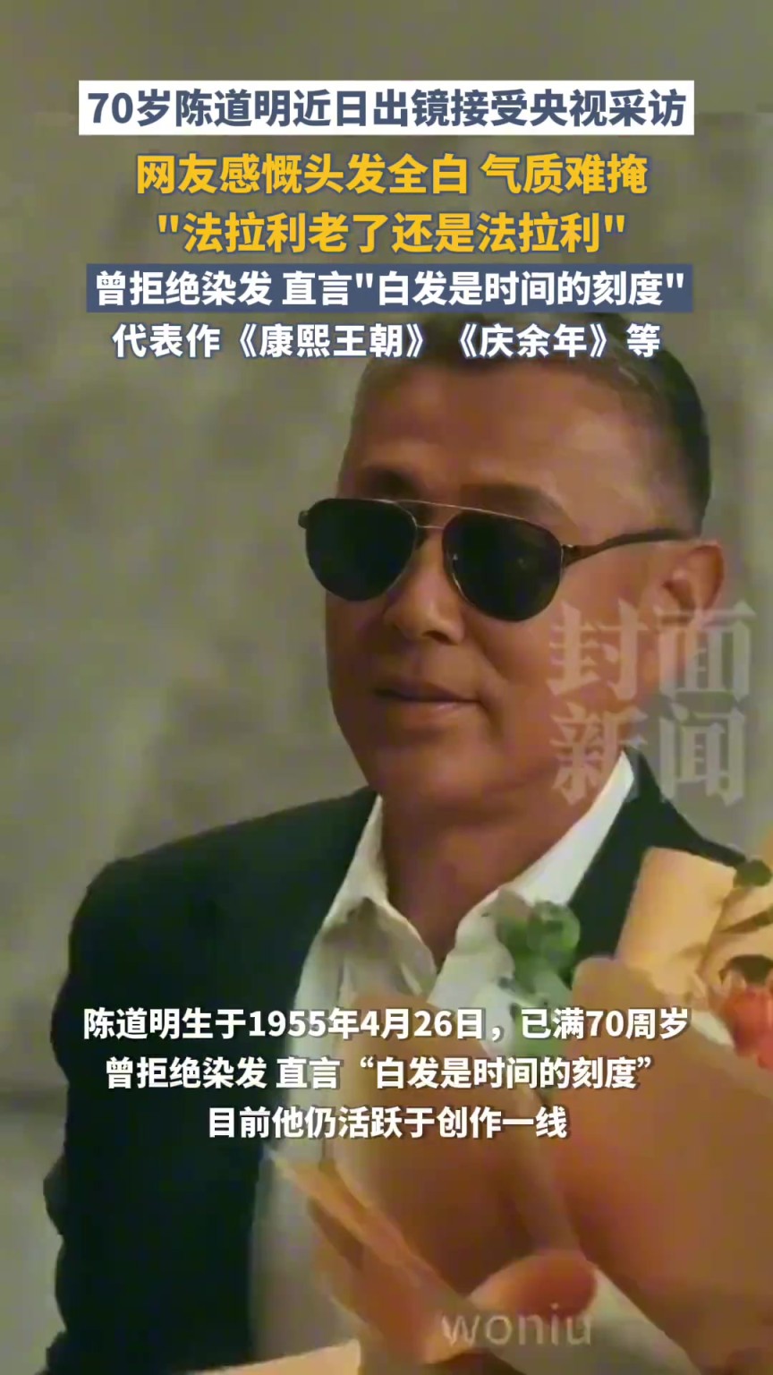 70岁陈道明近日亮相央视采访，网友感慨头发全白，气质难掩
