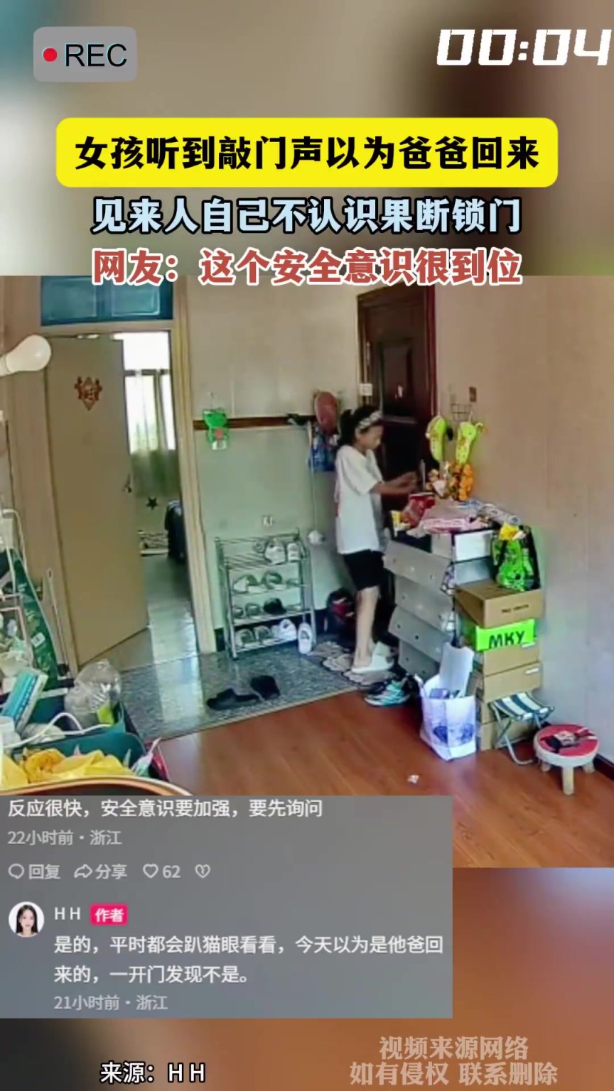 女孩听到敲门声以为爸爸回来，见来人自己不认识果断锁门