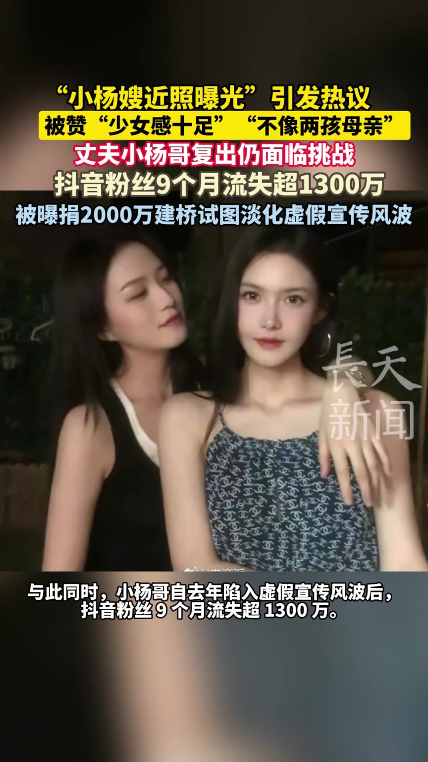 “小杨嫂 近照曝光”引发热议 丈夫小杨哥复出仍面临挑战