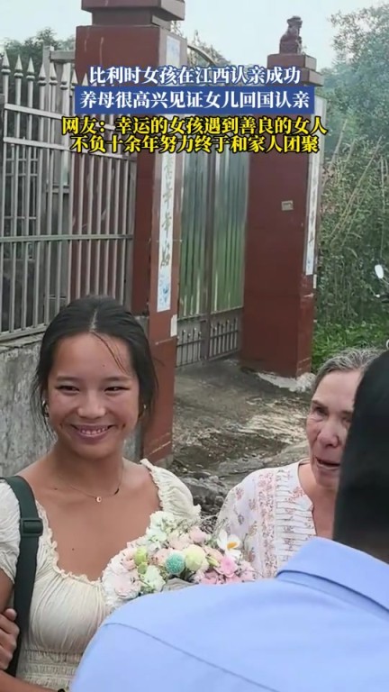 比利时女孩在江西认亲成功，养母很高兴见证女儿回国认亲