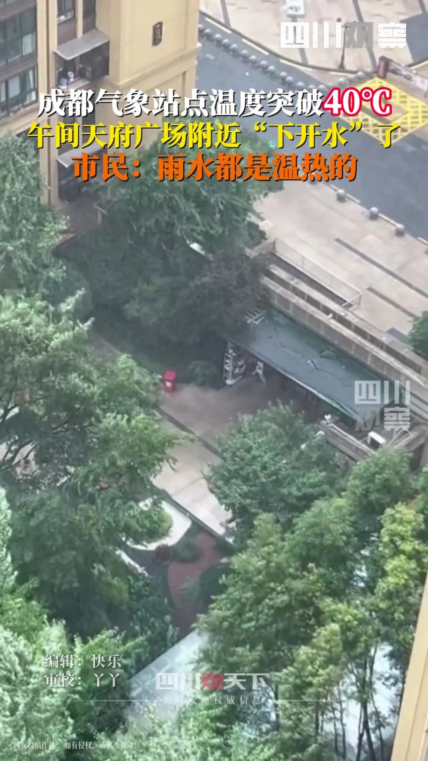 成都天府广场附近突降大雨，市民惊呼“雨水都是温热的”