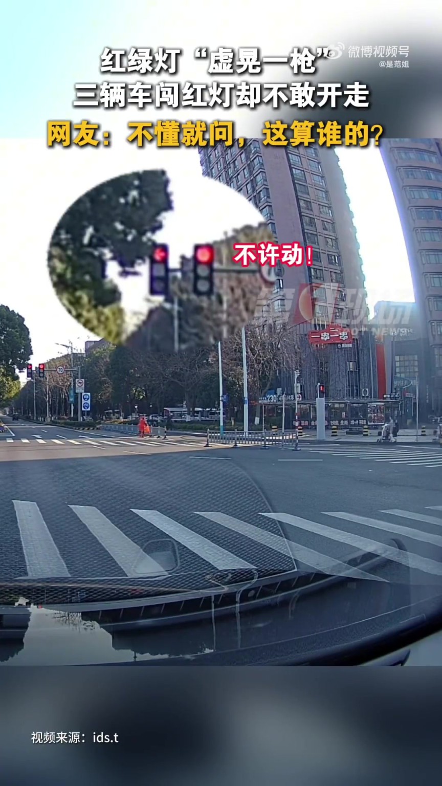 红绿灯“虚晃一枪”，三辆车闯红灯过斑马线却不敢开走。