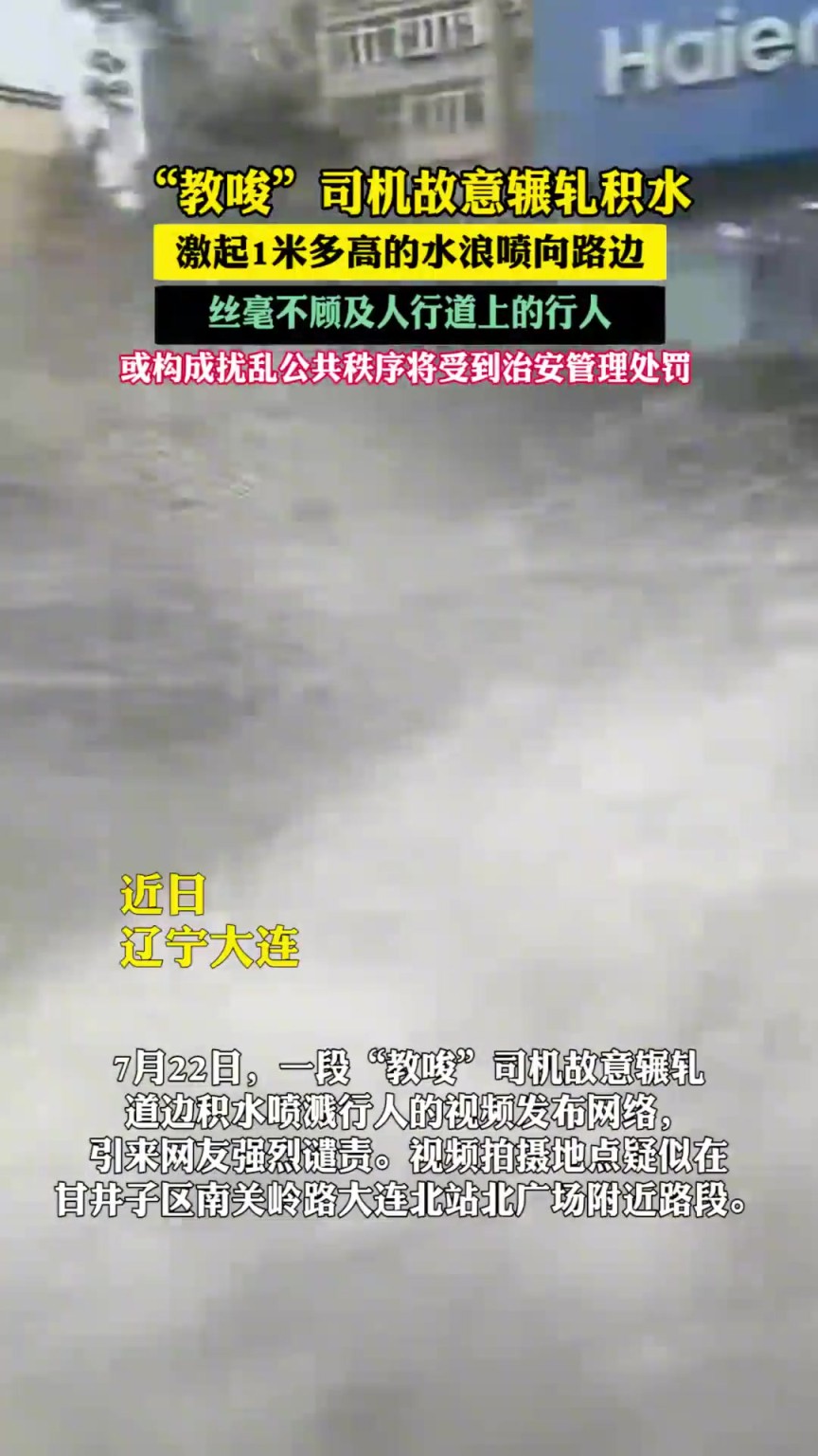 女子 “教唆”司机故意辗轧路边积水 丝毫不顾及人行道上的行人