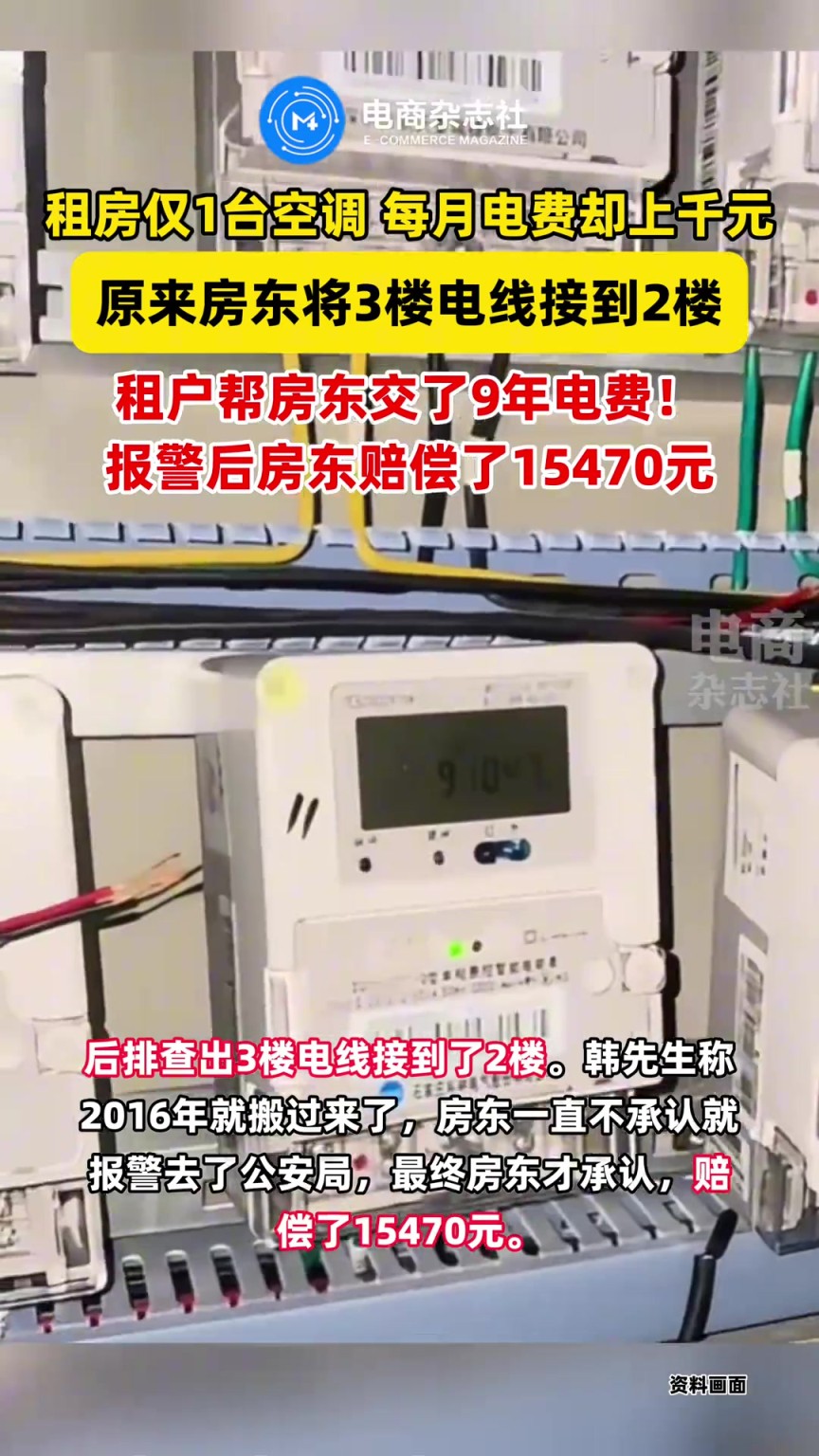 租房野面仅有1台空调每个月电费上千元？