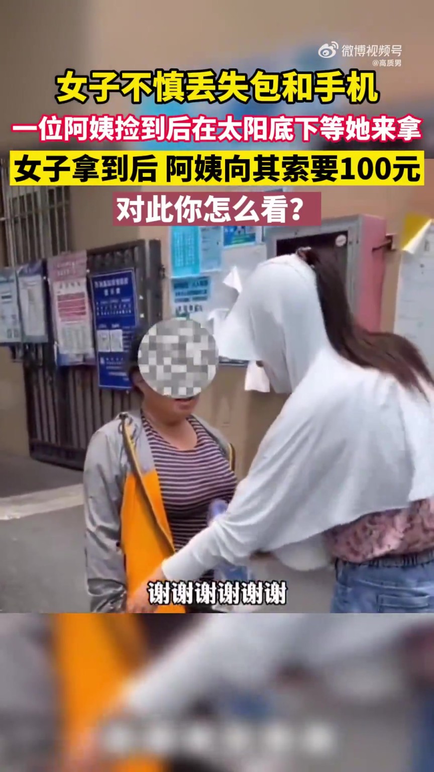 男子拾包战脚机，姨妈捡到索要100元，若何对待？