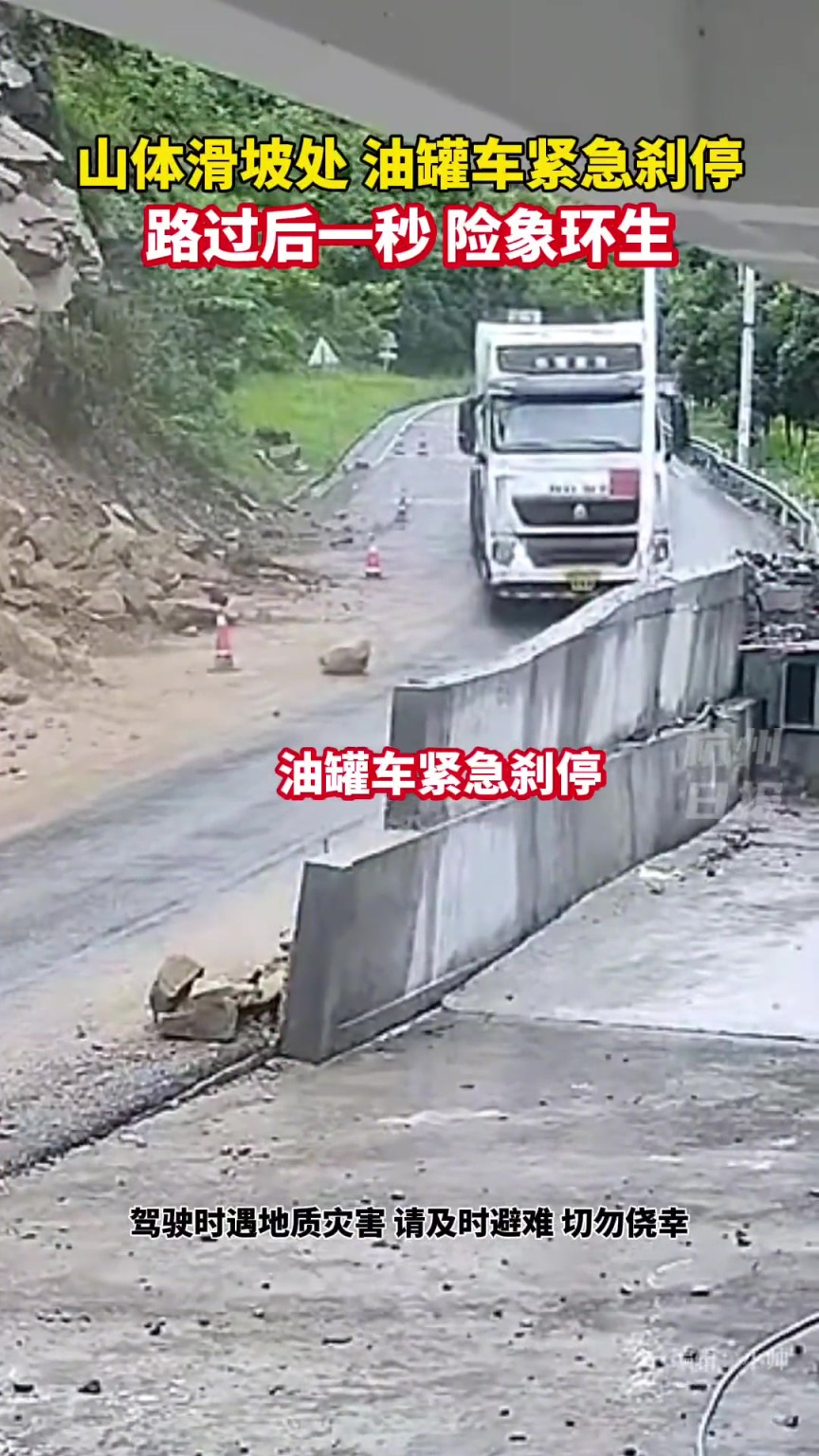 油罐车路遇山体滑坡,通过后下一秒险象环生!