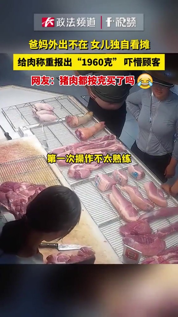 爸妈外出不在，女儿独自看摊 报出重量吓懵顾客！