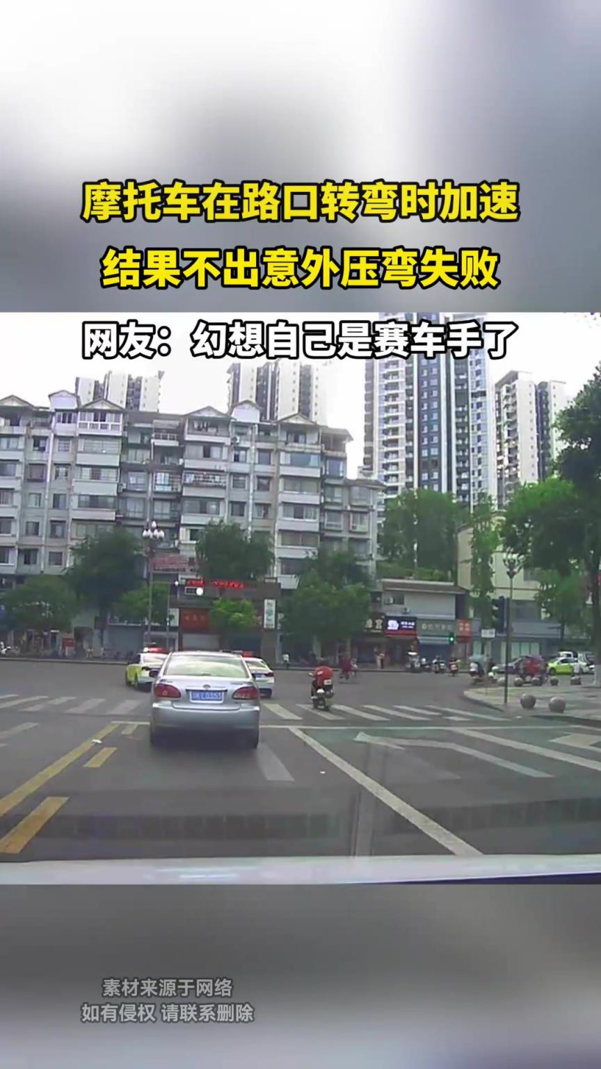 摩托车在路口转弯时加速，结果不出意外压弯失败