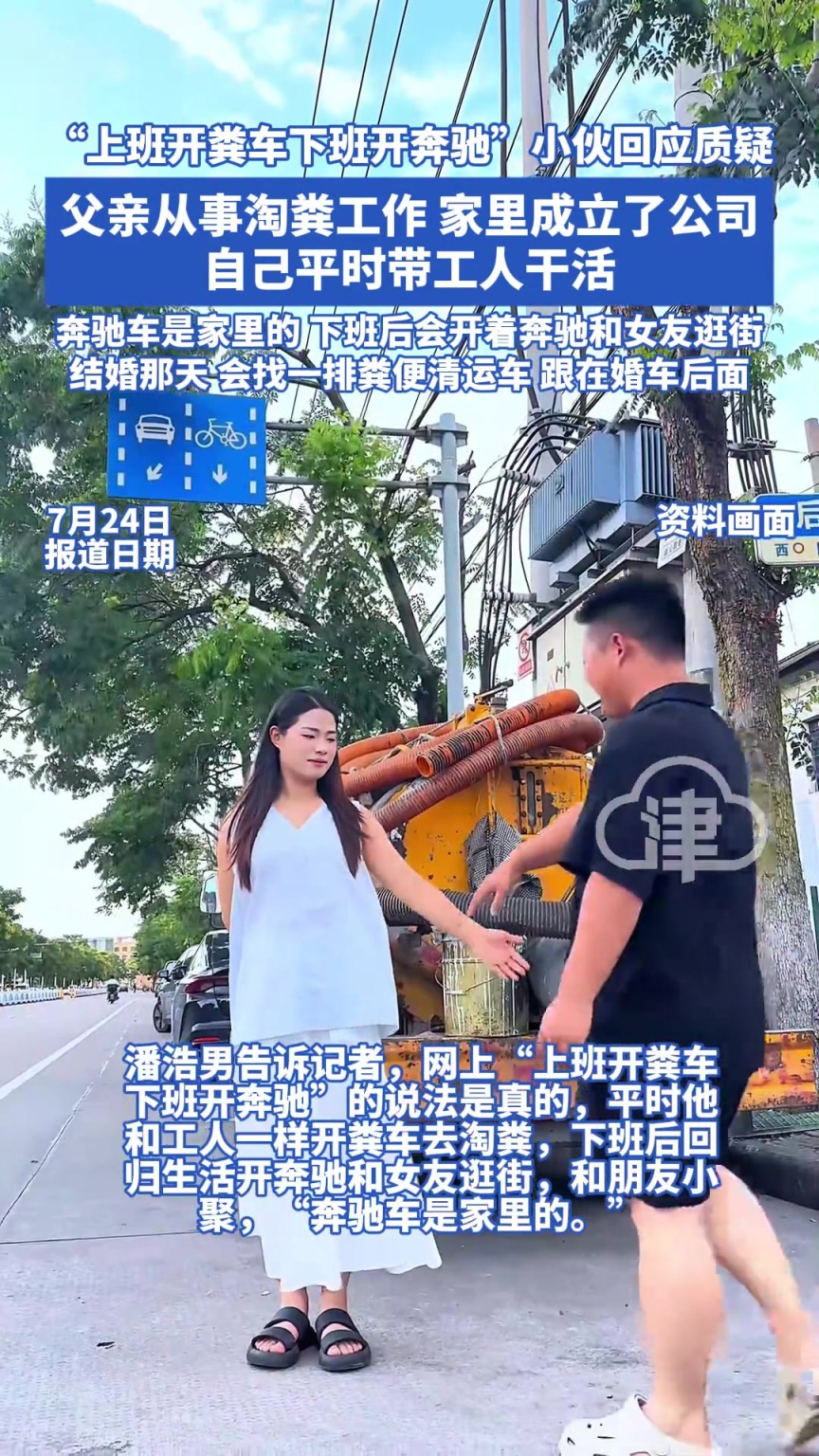 “上班开粪车下班开奔驰”小伙回应质疑