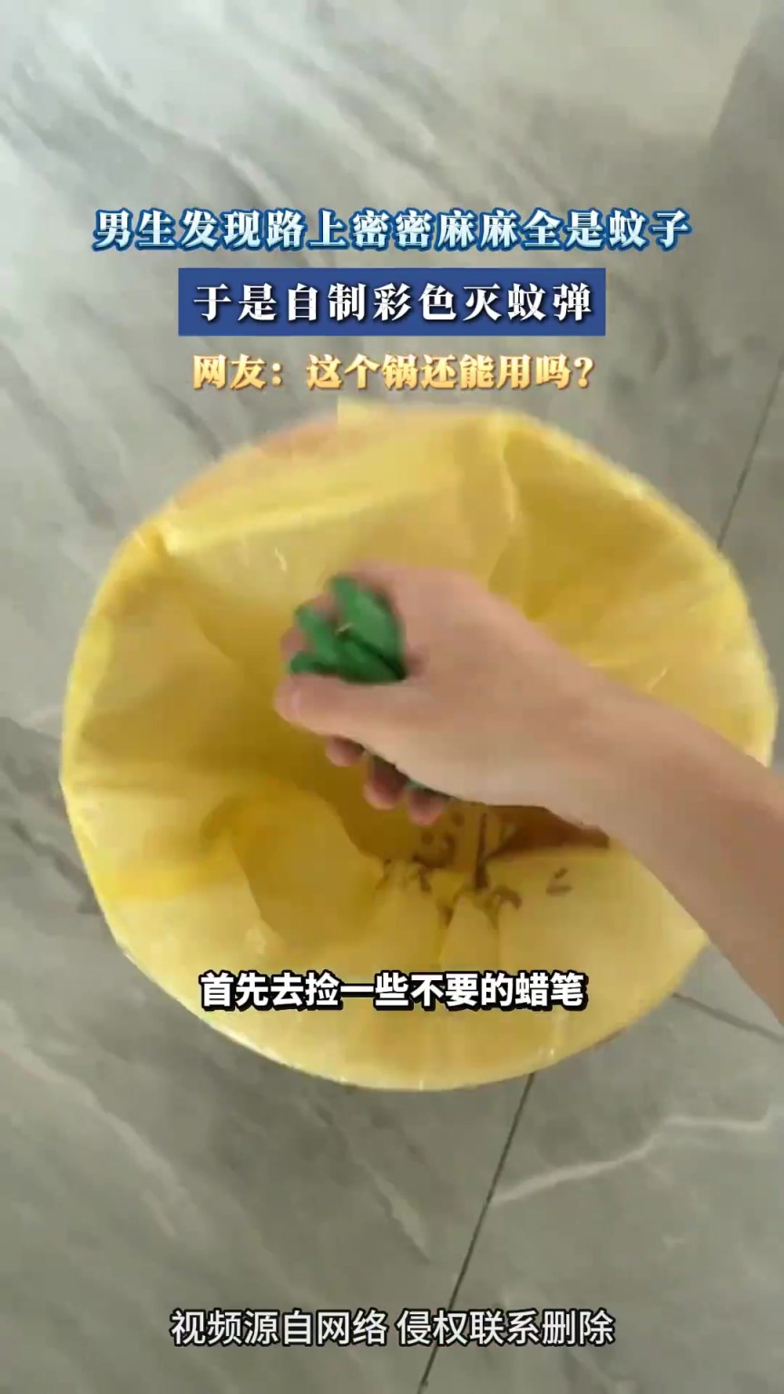男生发现路上密密麻麻全是蚊子，于是自制彩色灭蚊弹