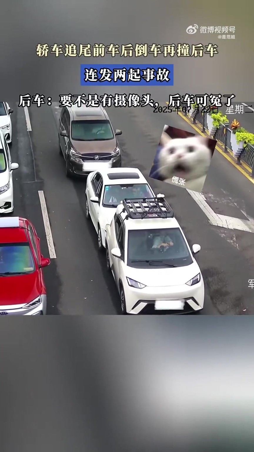 轿车追尾前车后倒车再撞后车,连发两起事故