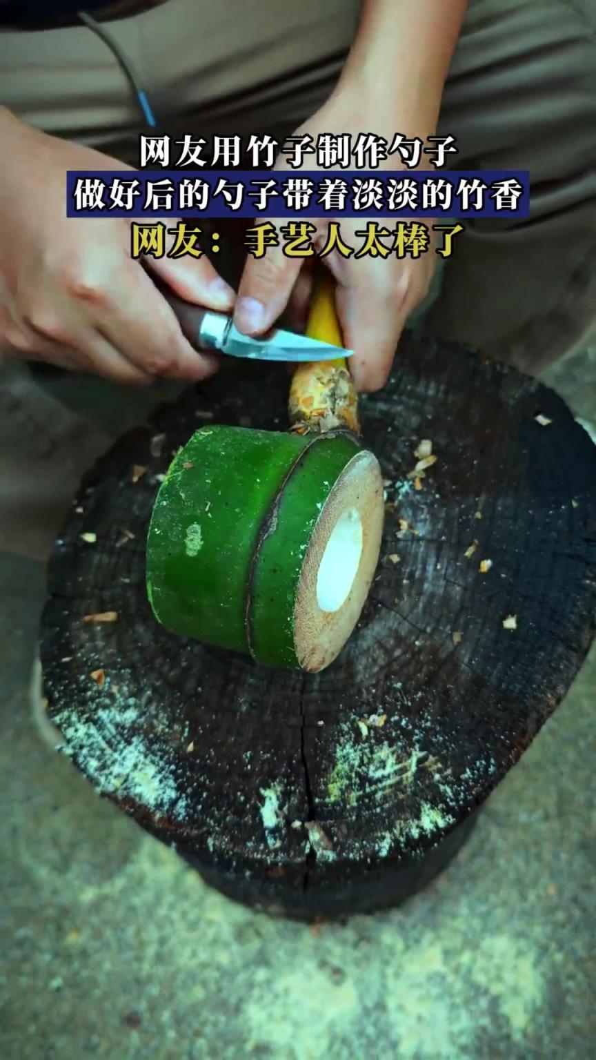 网友用竹子制作勺子，做好后的勺子带着淡淡的竹香！