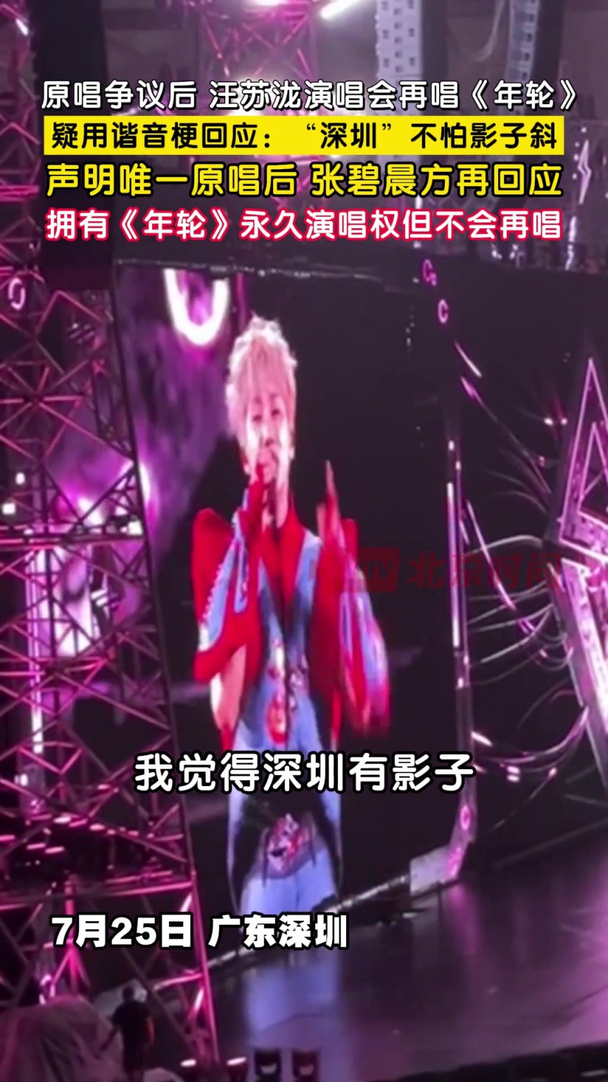 汪苏泷演唱会再唱年轮，疑用谐音梗回应
