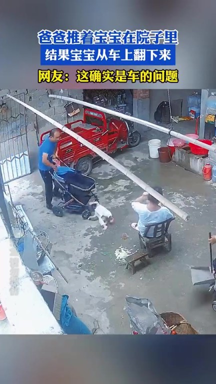 爸爸推着宝宝在院子里，结果宝宝从车上翻下来