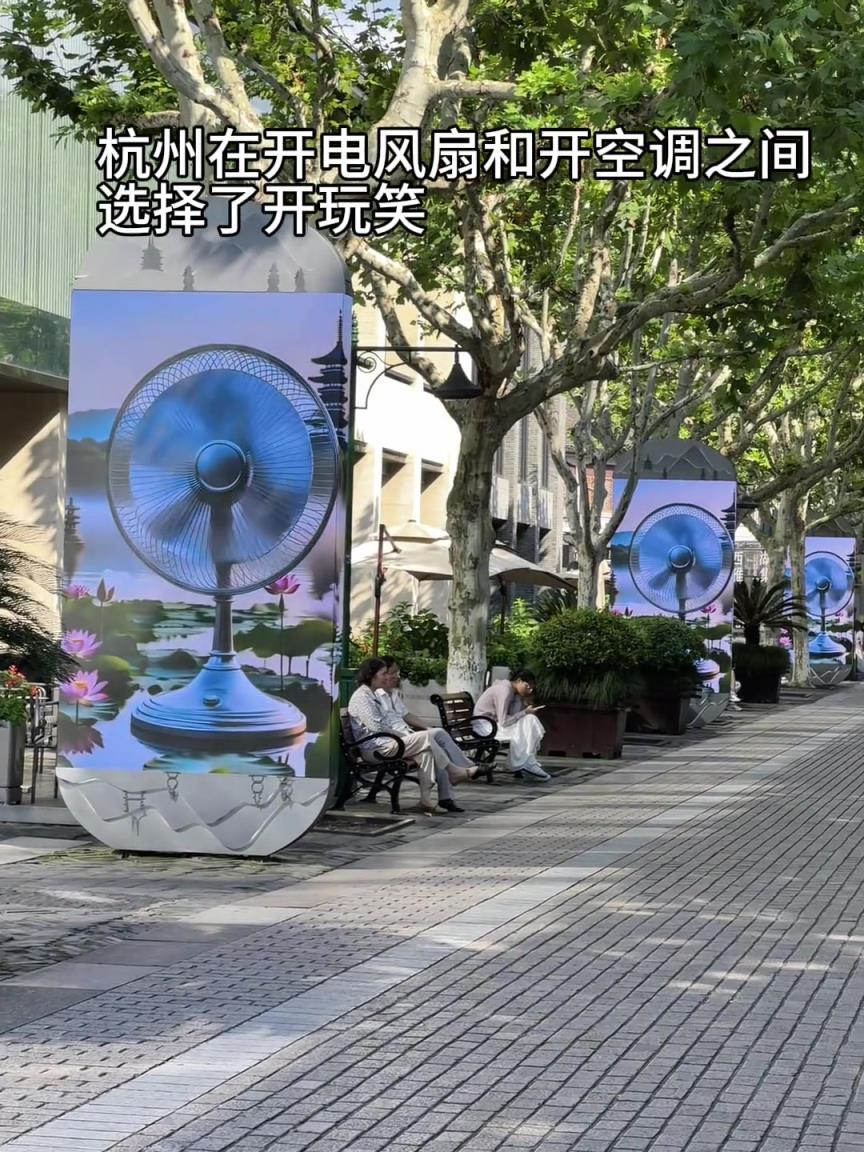 杭州还是热的发癫了……街头都按上了“电风扇”