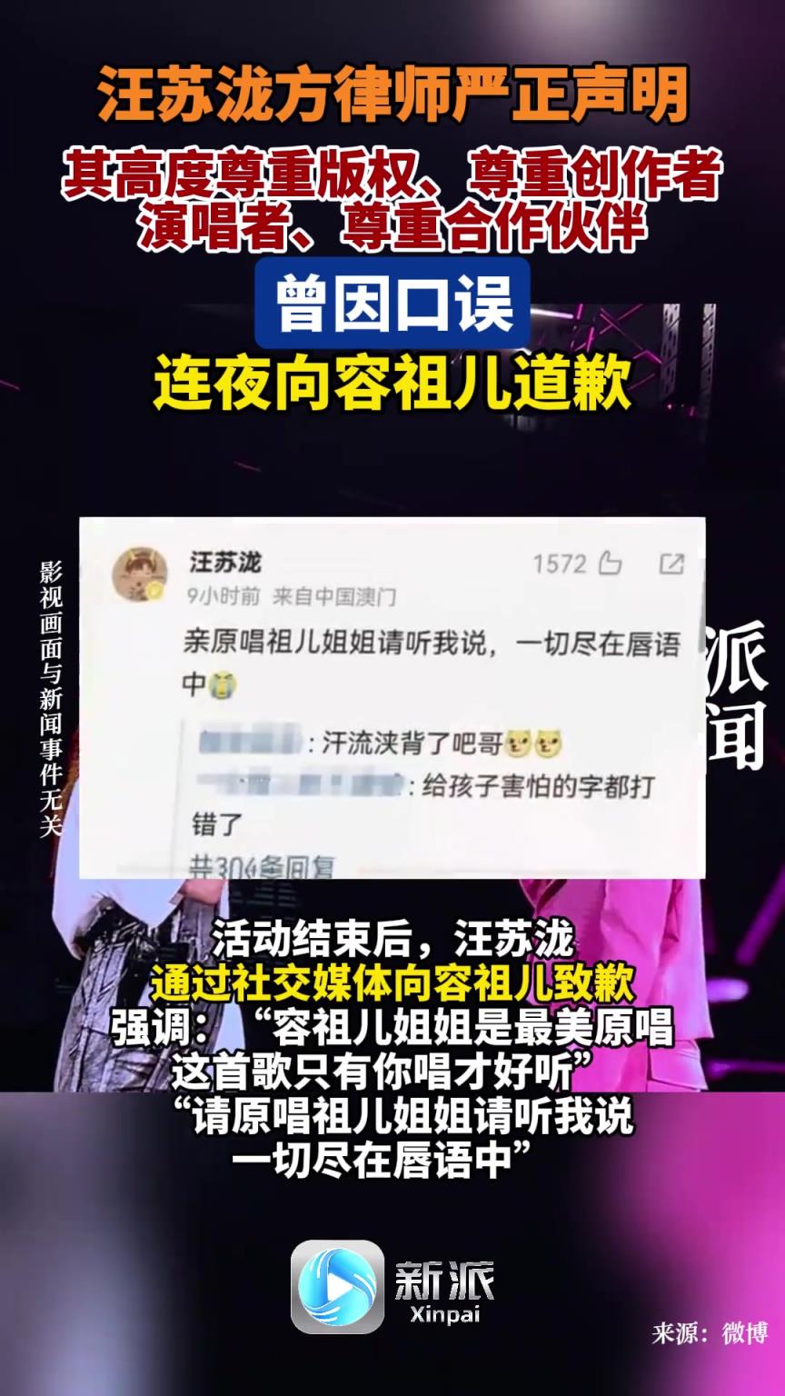 汪苏泷方律师严正声明引热议。曾因口误连夜向容祖儿道歉
