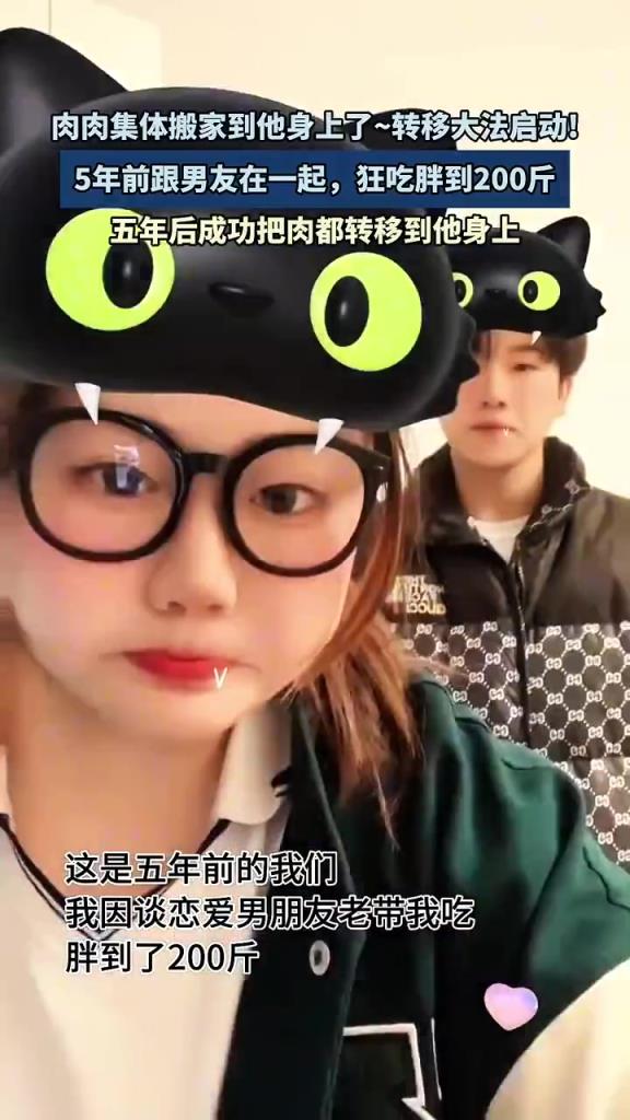 女生 5 年胖 200 斤！把肉转移到男友身上？