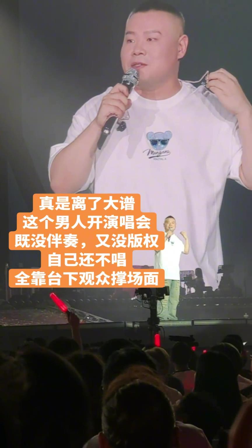 这样都能开演唱会，那我也可以。