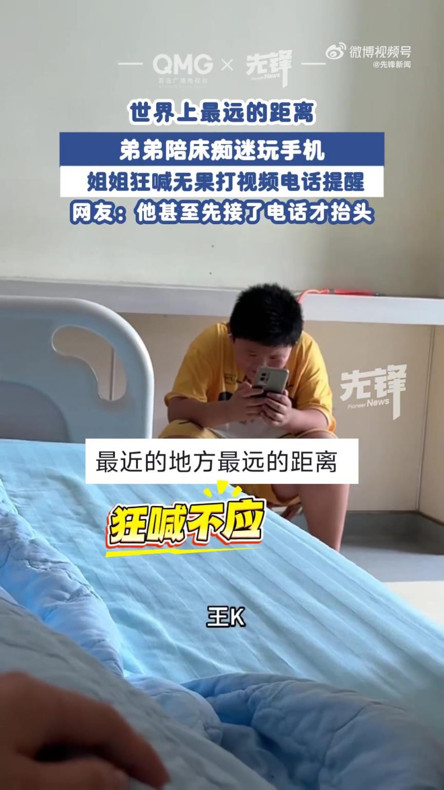 姐姐隔2米打视频唤醒陪床弟弟