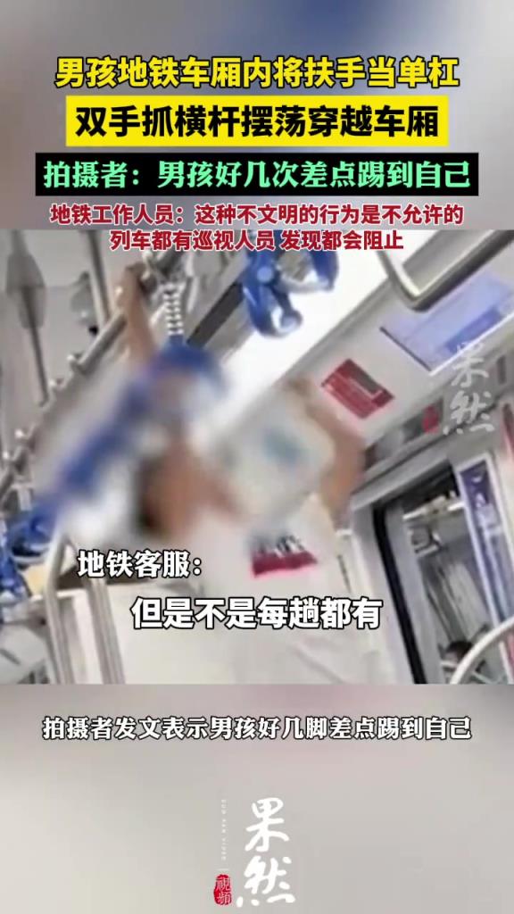 男孩地铁内吊横杆摆荡穿越车厢