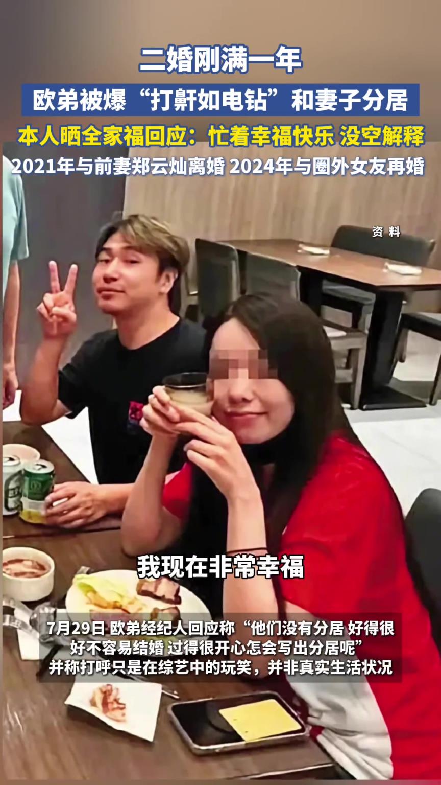 二婚刚满一年，欧弟被爆“鼾声如电钻”与妻子分居？