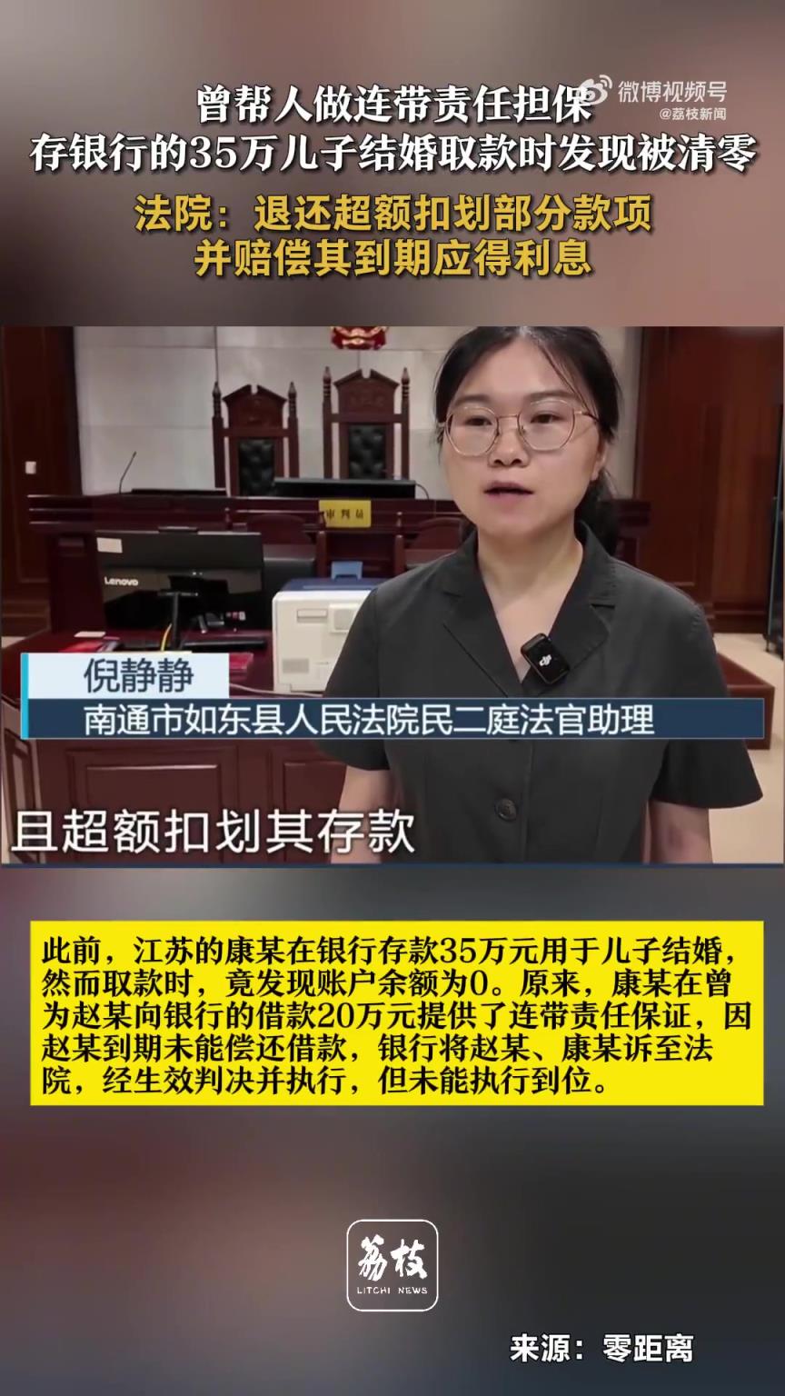 银行存了35万取款时被清零了