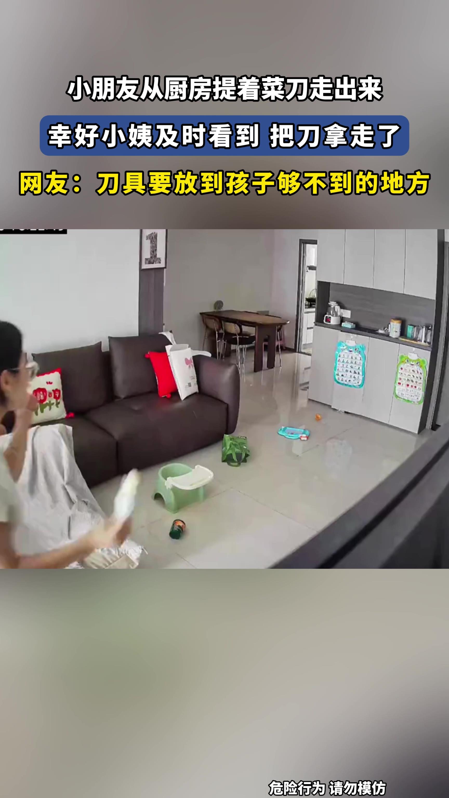 小朋友从厨房提着菜刀走出来,幸好小姨及时看到!!!
