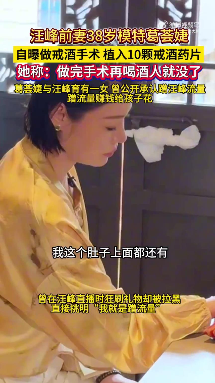 葛荟婕做戒酒手术！植入 10 颗药物