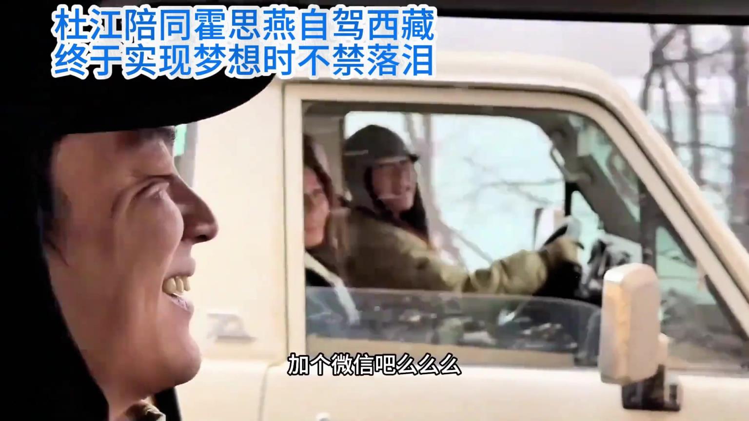 霍思燕和老公一起自驾西藏