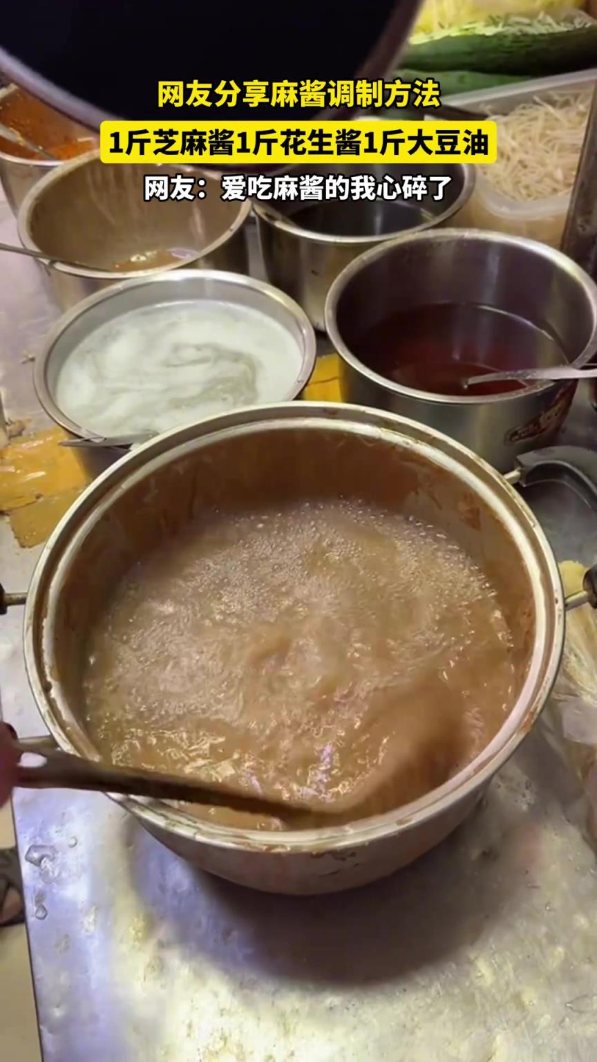 网友分享麻酱调制方法，1斤芝麻酱1斤花生酱1斤大豆油