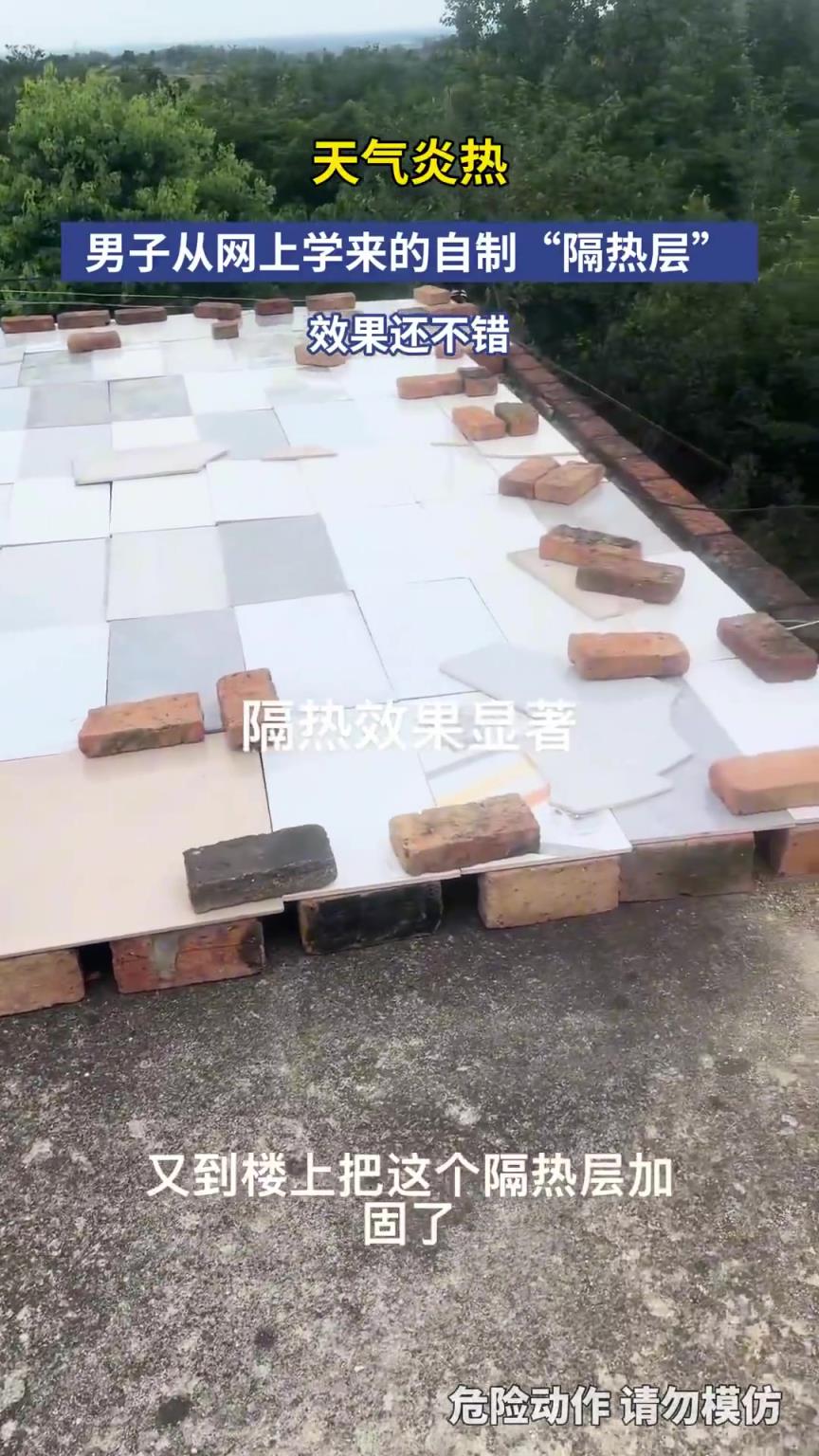 天气炎热，男子从网上学来的自制 “隔热层”，效果还不错！！