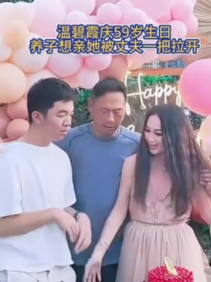 温碧霞59岁亲生，养子想亲她，被丈夫一把拉开