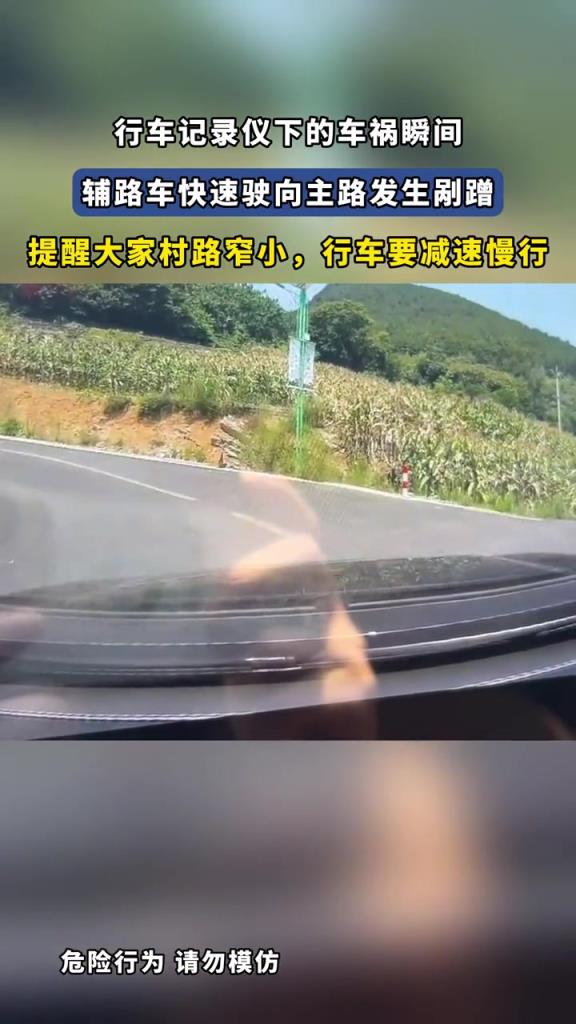 行车记录仪下的车祸瞬间,小车快速驶向主路发生剐蹭！！