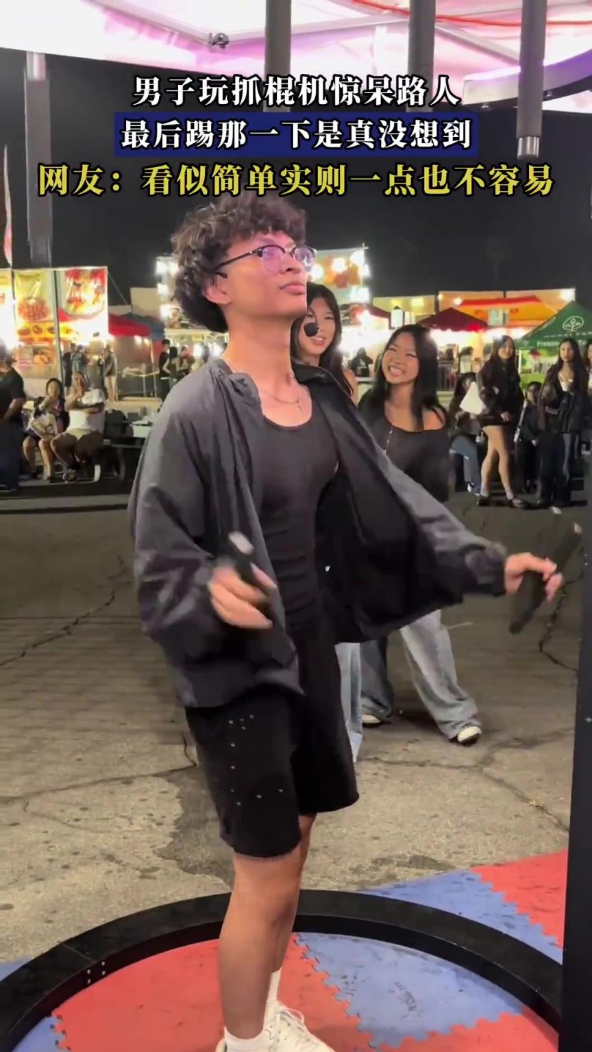 男子玩抓棍机惊呆路人，最后踢那一下是真没想到