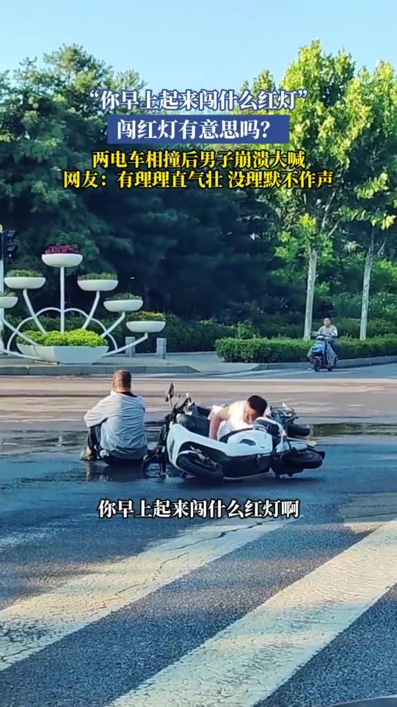 两电车相撞后男子崩溃大喊：你早上起来闯什么红灯！