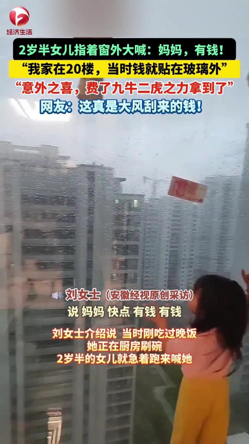 妈妈正刷着碗，2岁半女儿指着窗外大喊：妈妈，有钱！