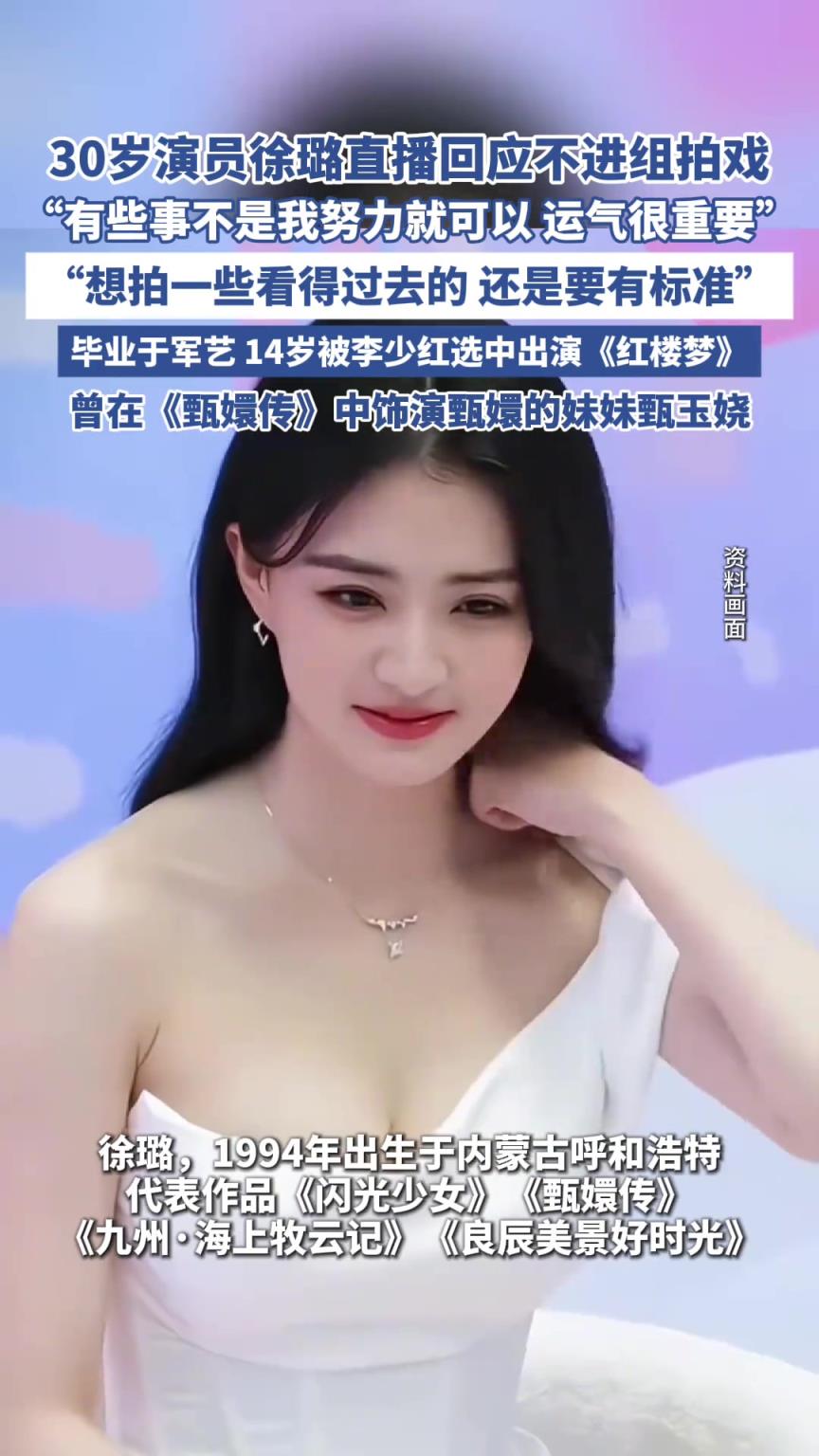 徐璐说不是努力就可以做到的，但这资质 确实可惜了！