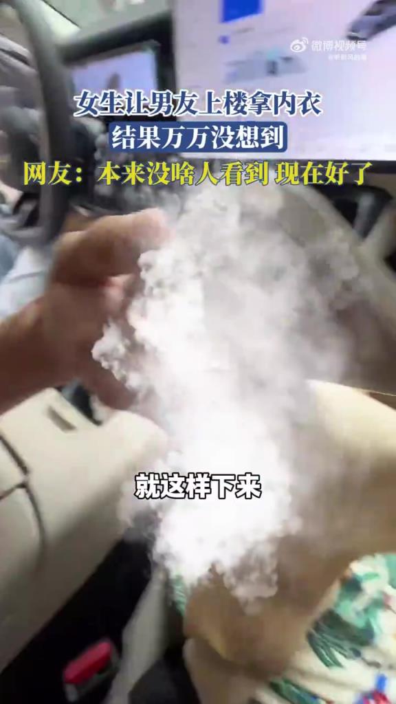 女生让男友上楼拿内衣,网友:本来没啥人看到的!