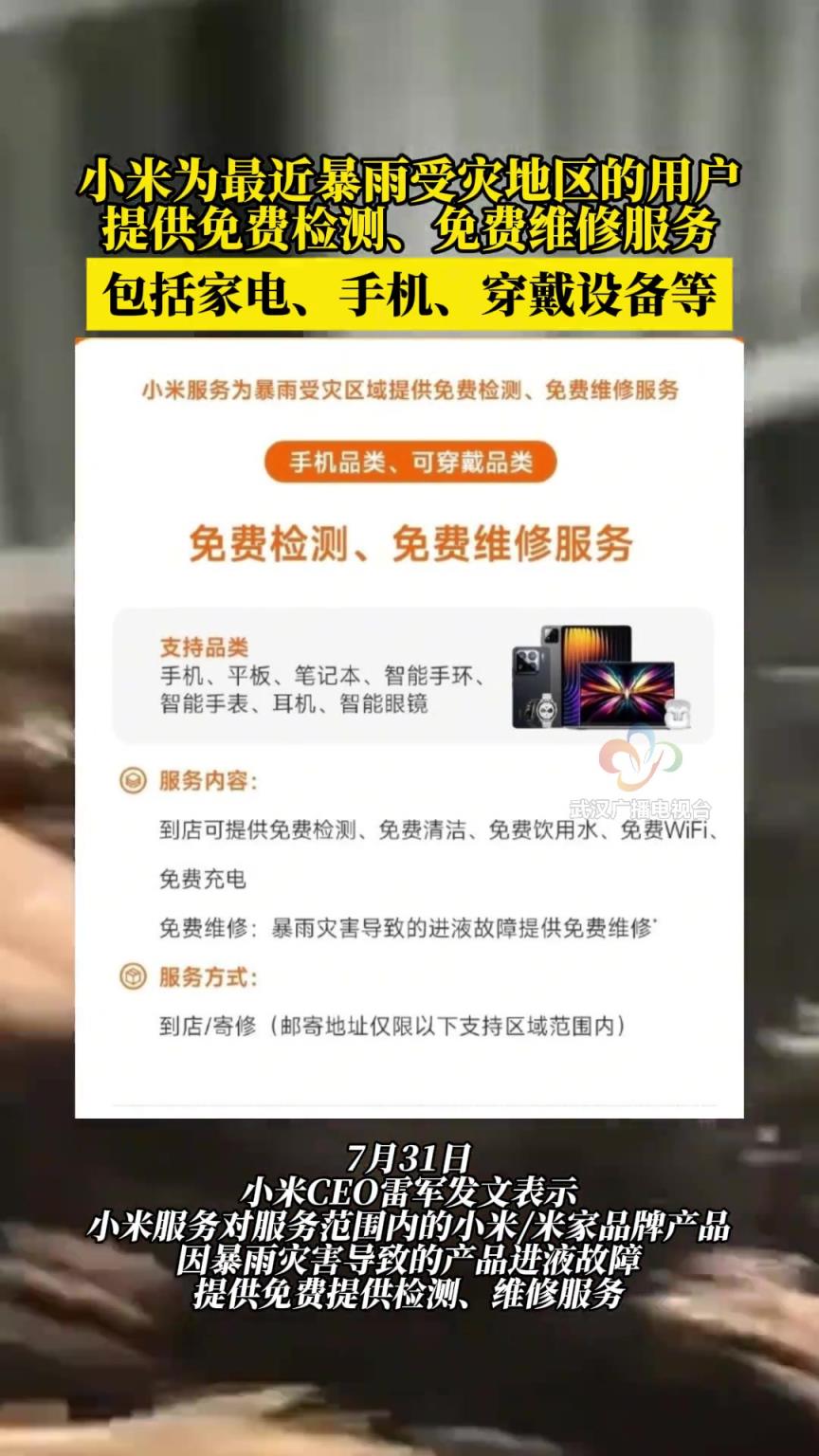 小米为最近暴雨受灾地区的用户提供免费检测、免费维修服务。