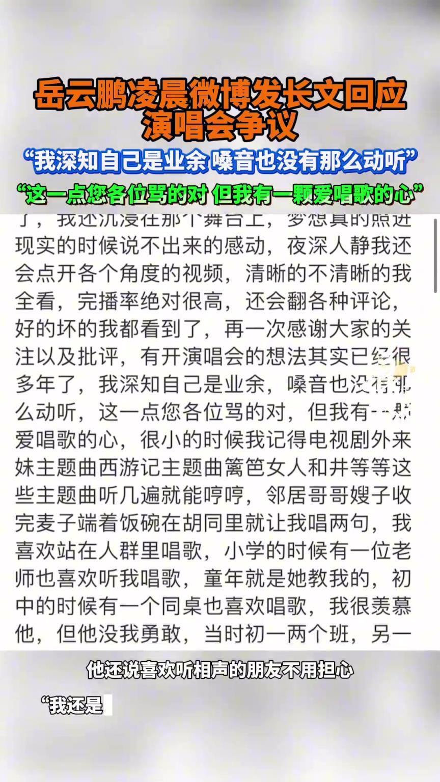 岳云鹏发文回应演唱会争议