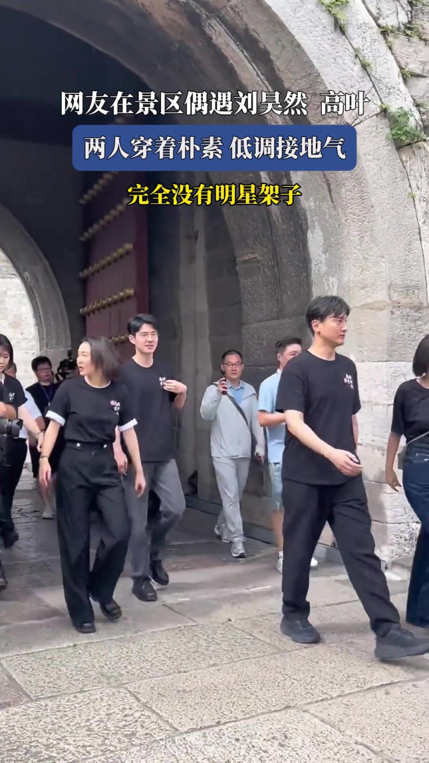 网友在景区偶遇刘昊然高叶,两人穿着朴素,低调接地气