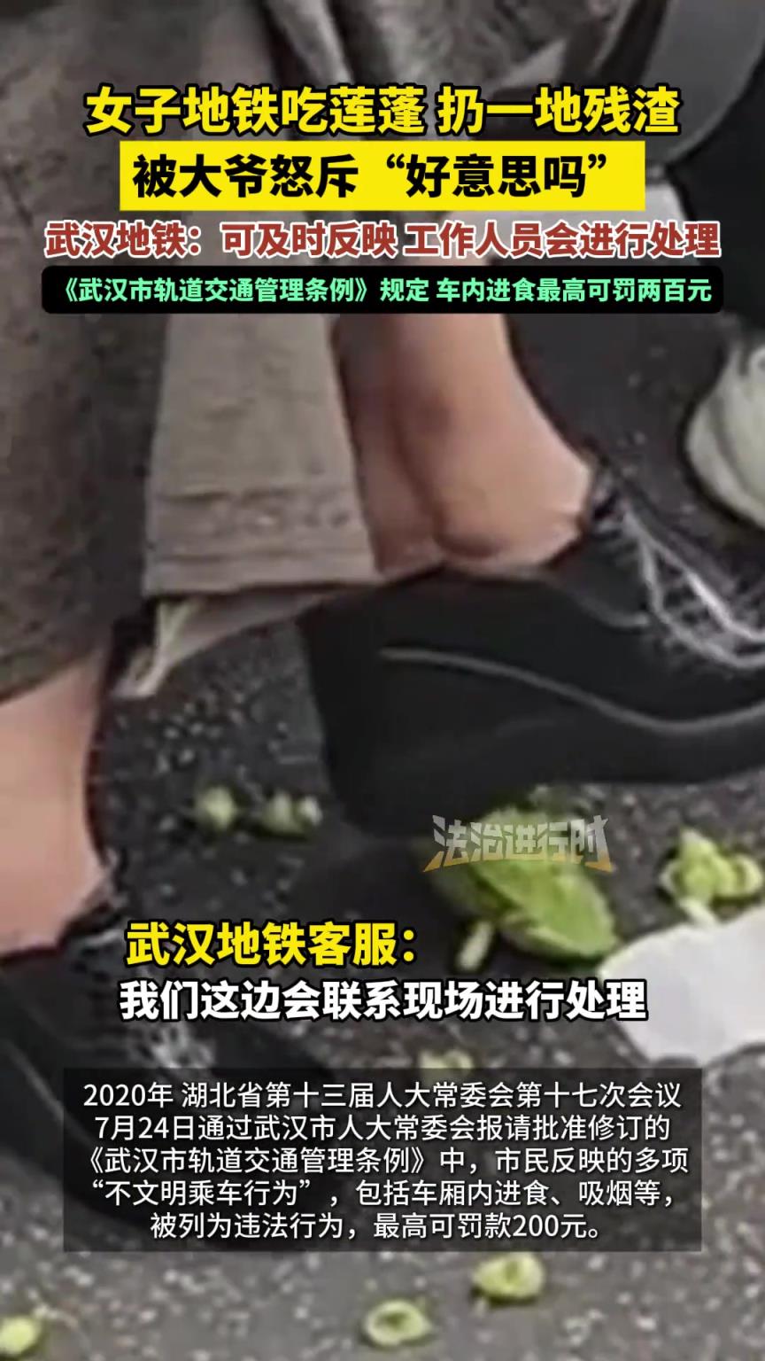 女子地铁吃莲蓬 扔一地残渣，被大爷怒斥“好意思吗”