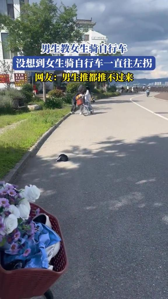 男生教女生骑自行车,没想到女生骑自行车一直往左拐!!!