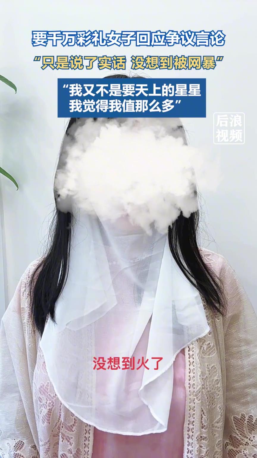 该女子发视频回应争议言论：没想到火了
