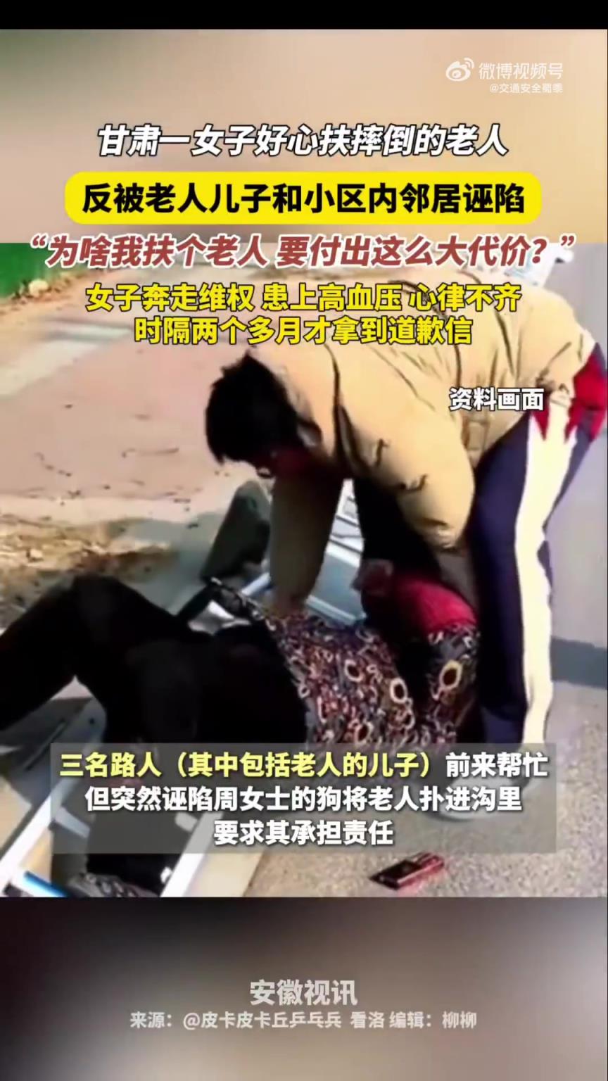 甘肃一女子好心扶摔倒的老人，反被老人儿子和小区内邻居诬陷