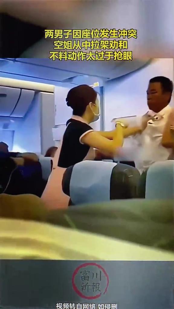 两男子因座位发生冲突，空姐从中拉架劝和！